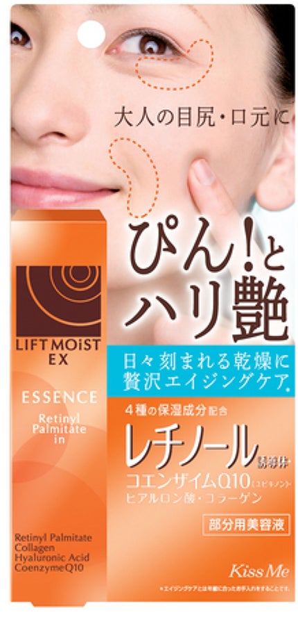 キスミー リフトモイストEX エッセンスA