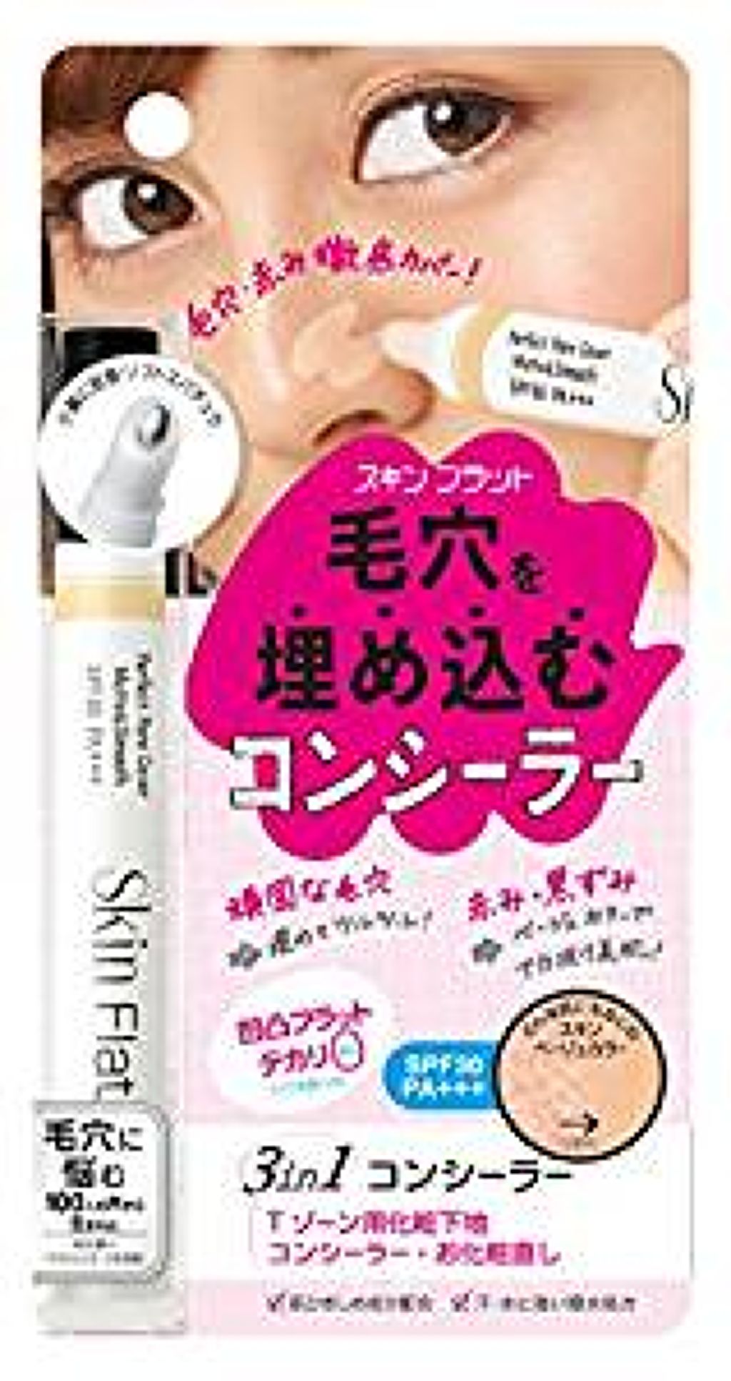 スキンフラット CCコンシーラー