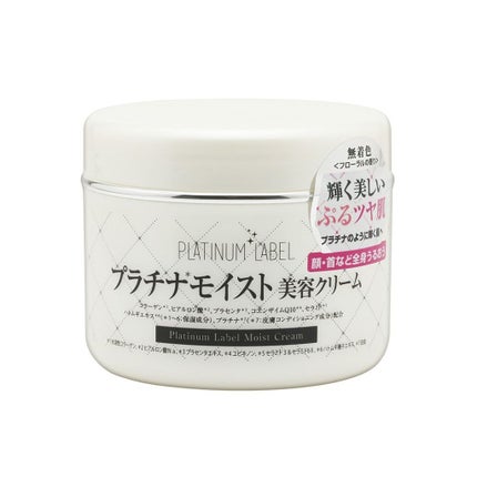 プラチナレーベル プラチナモイスト美容クリーム