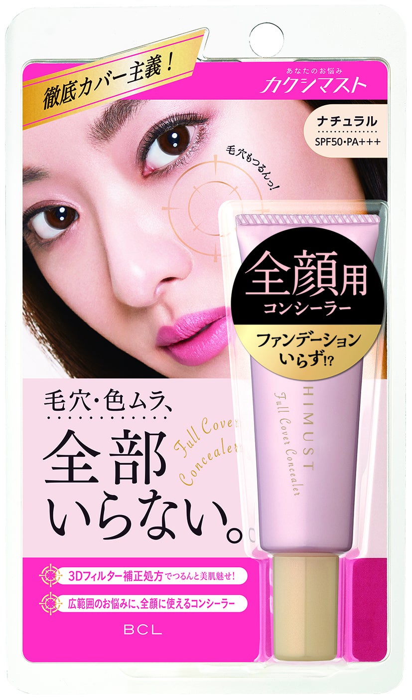 フルカバーコンシーラ ナチュラル カクシマスト