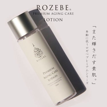 ROZEBE(ロゼベ)の化粧水3選 | 人気商品から新作アイテムまで全種類の
