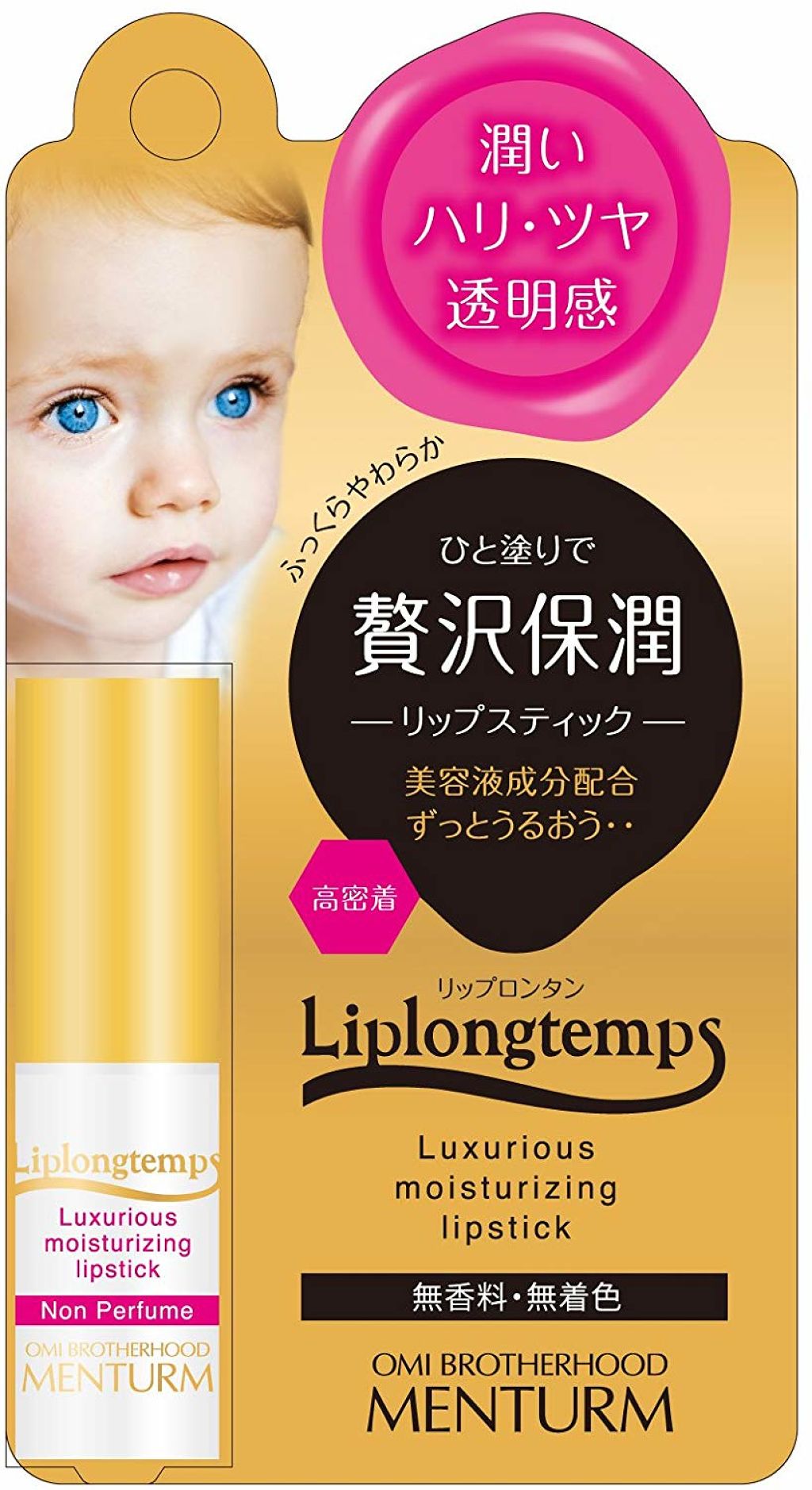 メンターム リップロンタン