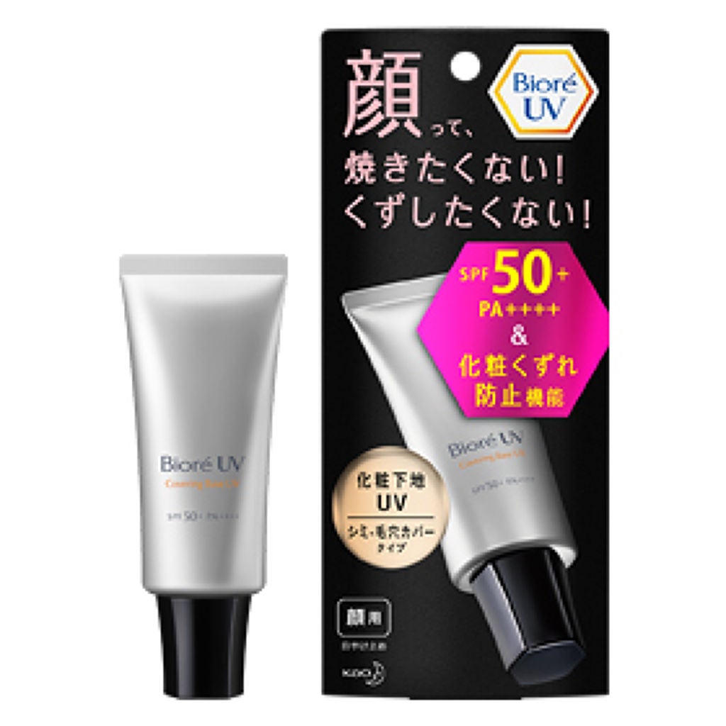 ビオレUV SPF50+の化粧下地UV シミ・毛穴カバータイプ ビオレ