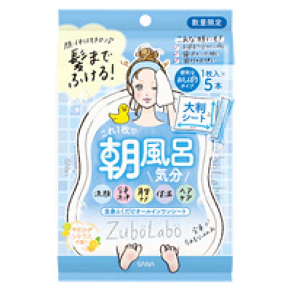 全身さっぱりシート ズボラボ