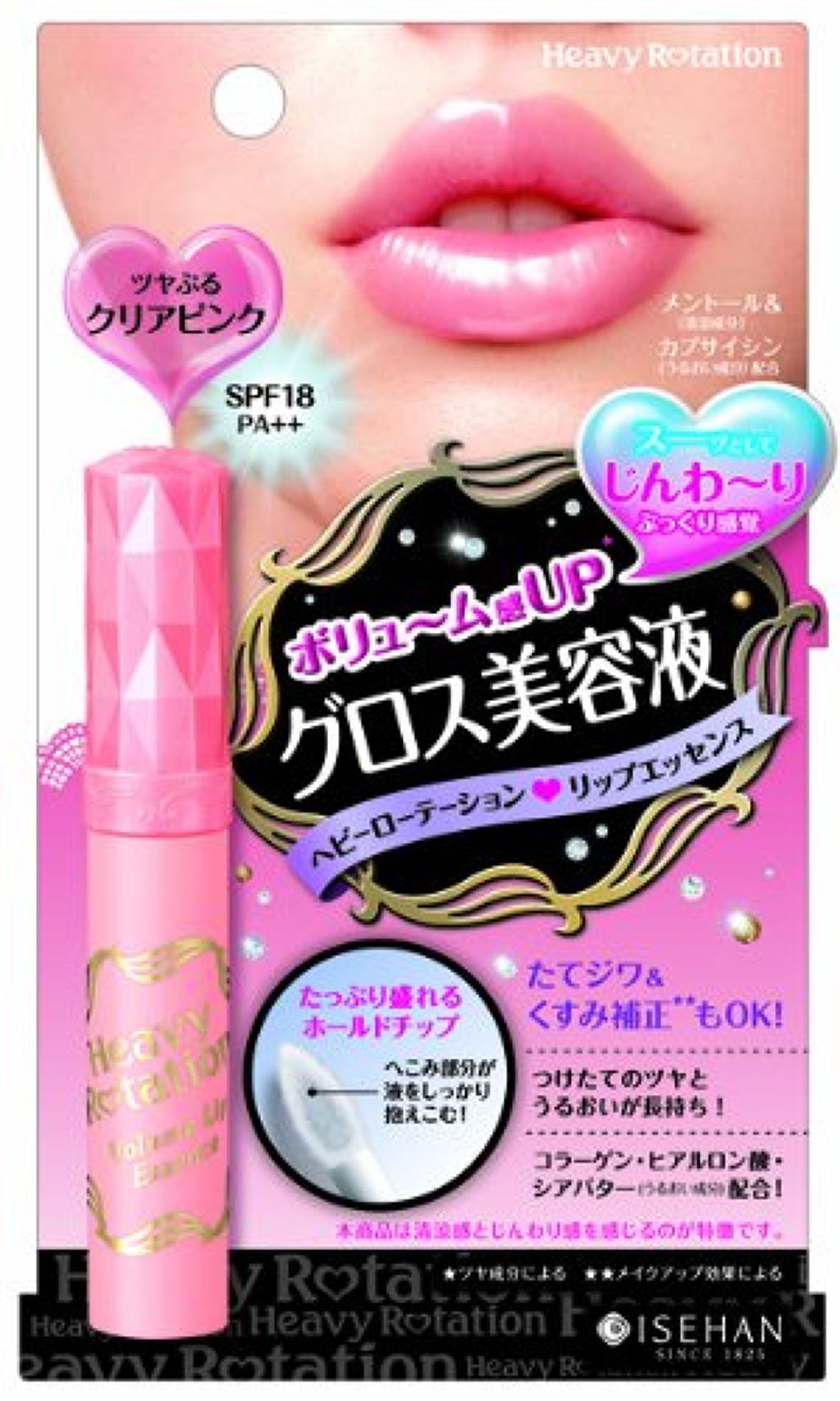 ボリュームリップエッセンス ヘビーローテーション