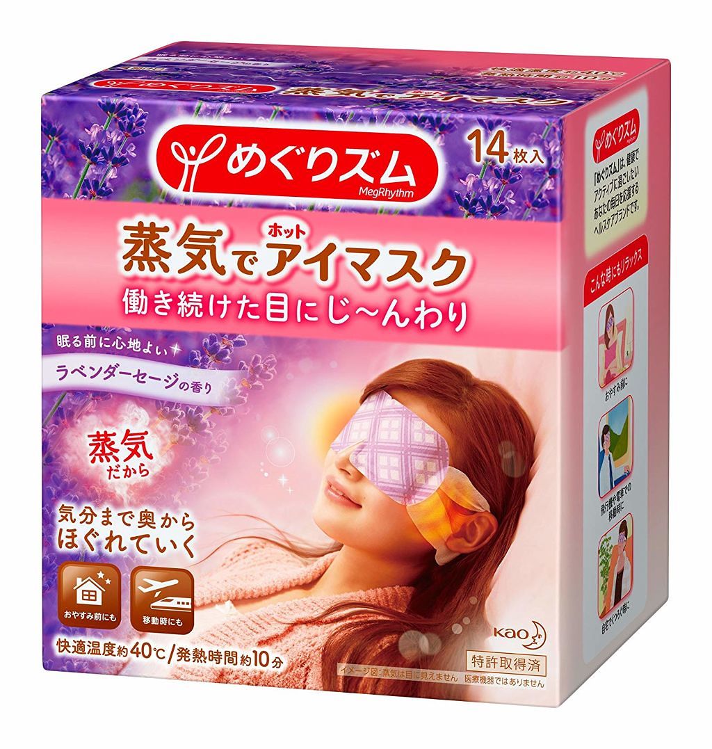 蒸気でホットアイマスク ラベンダーセージの香り めぐりズム