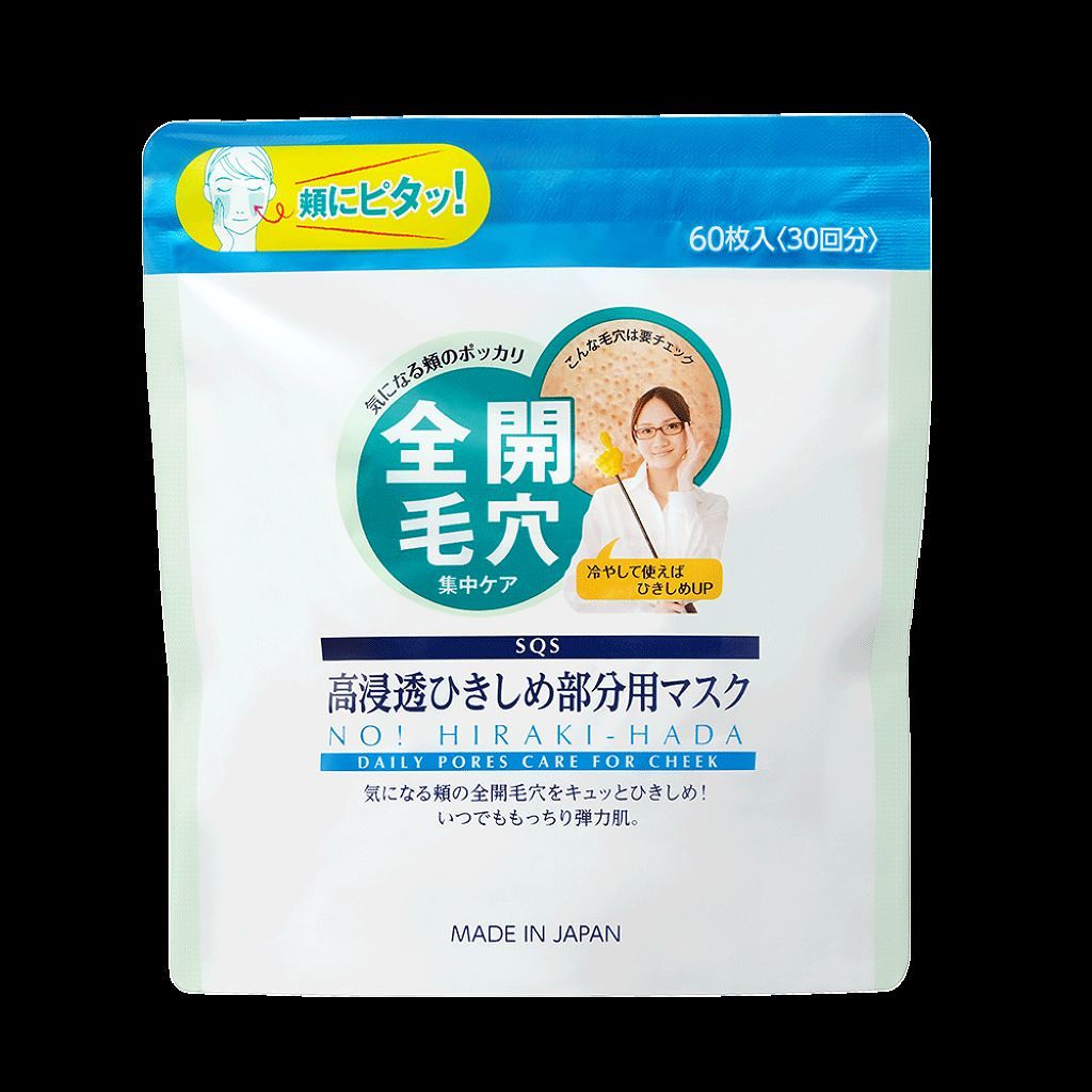 高浸透ひきしめ部分用マスク SQS