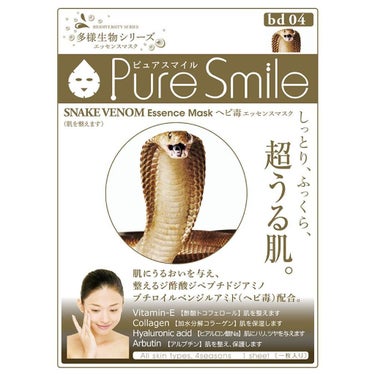 多様生物シリーズ ヘビ毒 Pure Smile