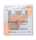 KESHIKIケシキのはじまり（トライアルセット）