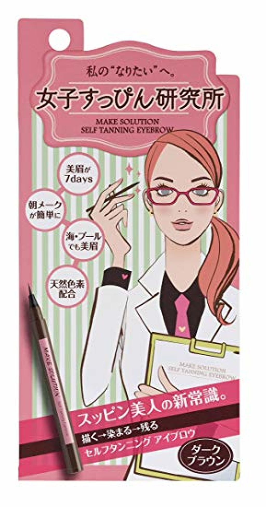 セルフタンニング アイブロウ メークソリューション