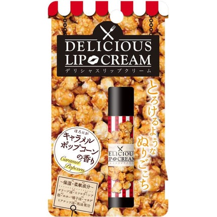 デリシャスリップクリーム デリシャスリップクリーム キャラメルポップコーン