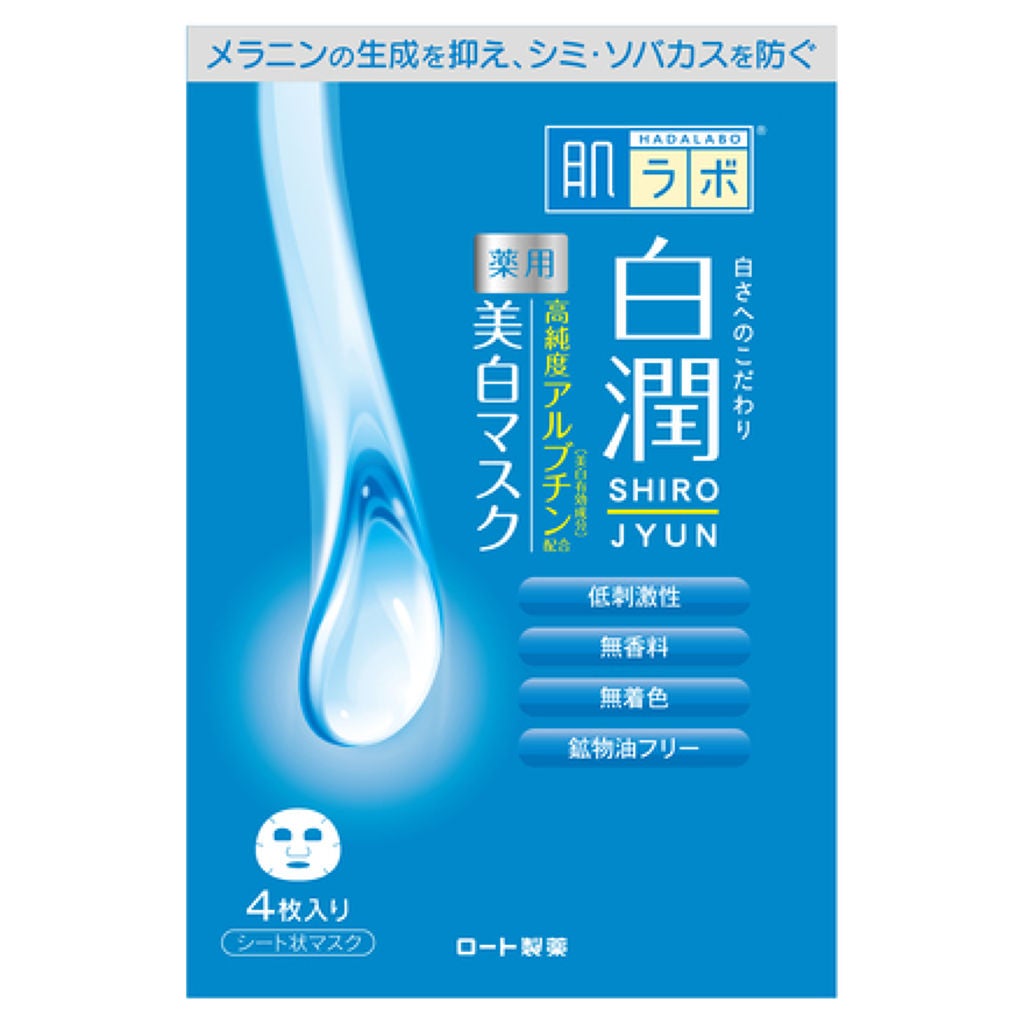 白潤 薬用美白マスク 肌ラボ