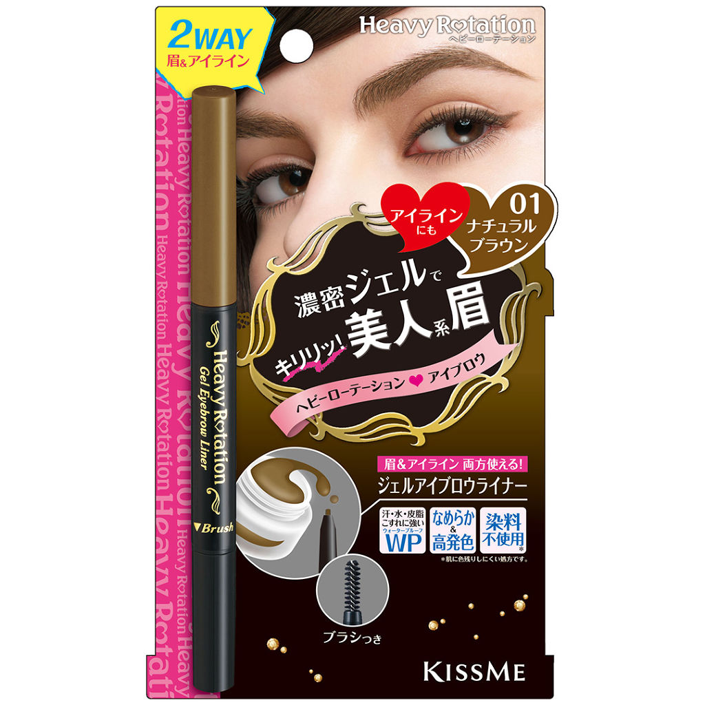 ヘビーローテーション ジェルアイブロウライナー