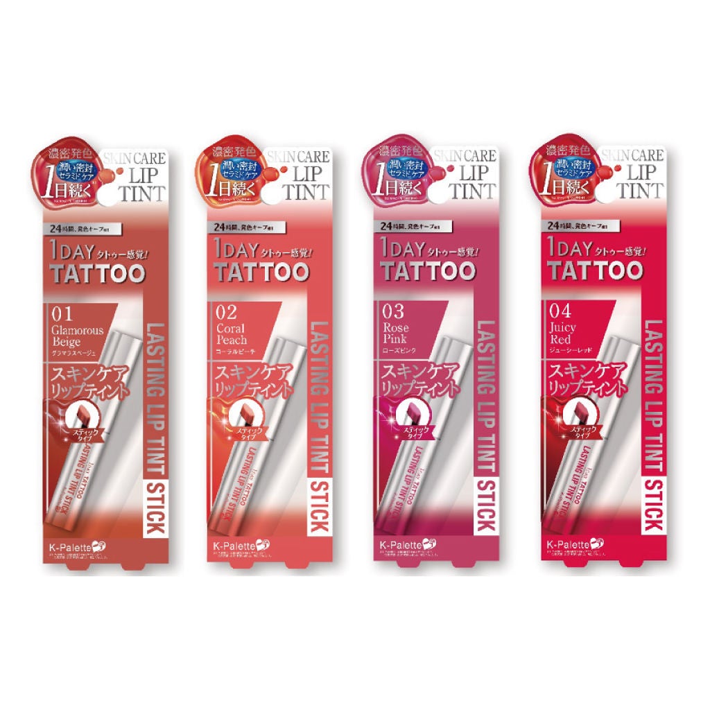 ラスティングリップティントスティック K-パレット