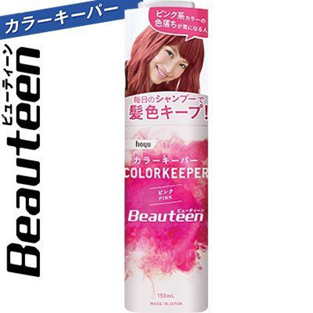 ビューティーン カラーキーパー