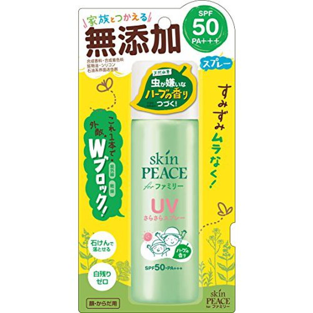 ファミリー UVスプレー スキンピース