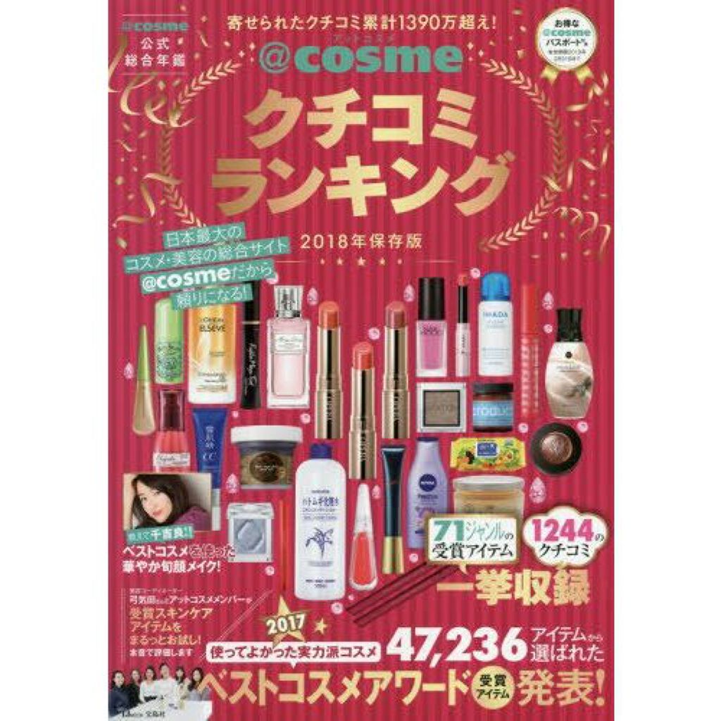 ＠ｃｏｓｍｅクチコミランキング2018年保存版