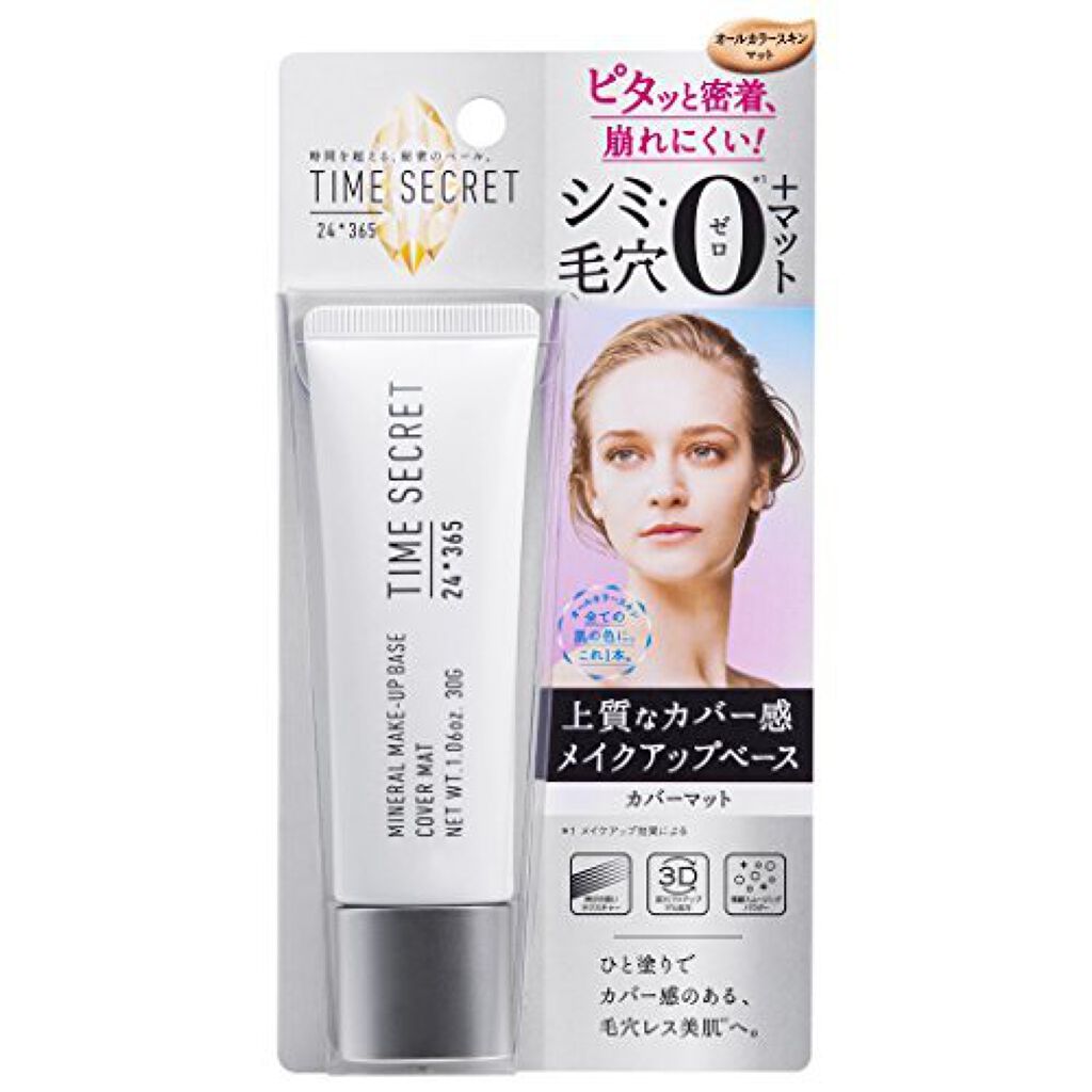 タイムシークレット ミネラルメイクアップベース TIME SECRET