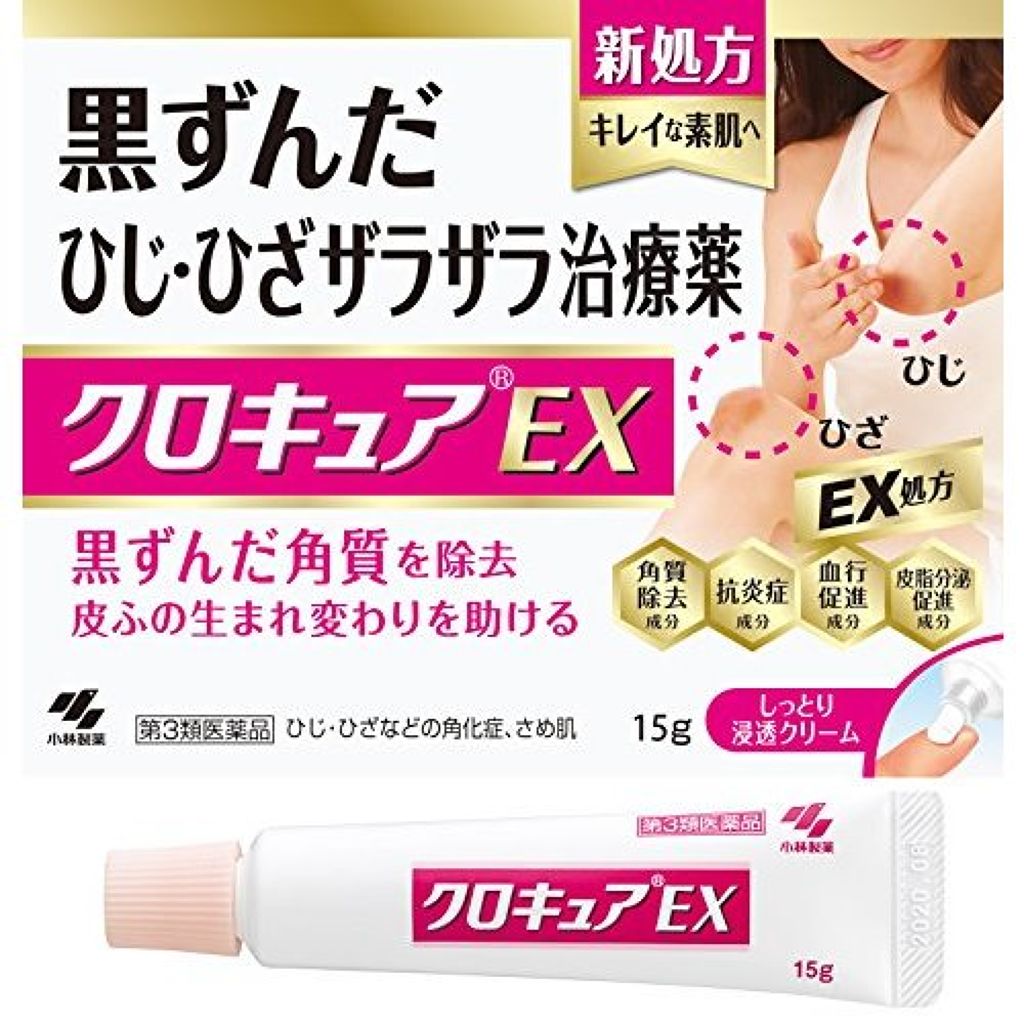 試してみた クロキュアex 医薬品 クロキュア Lips