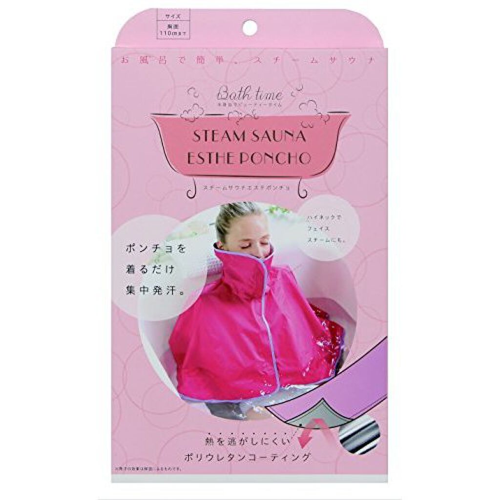 スチームサウナエステポンチョ / コジット
