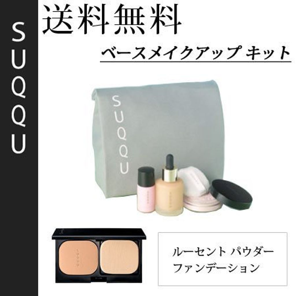 SUQQU SUQQU ベース メイクアップ キット G