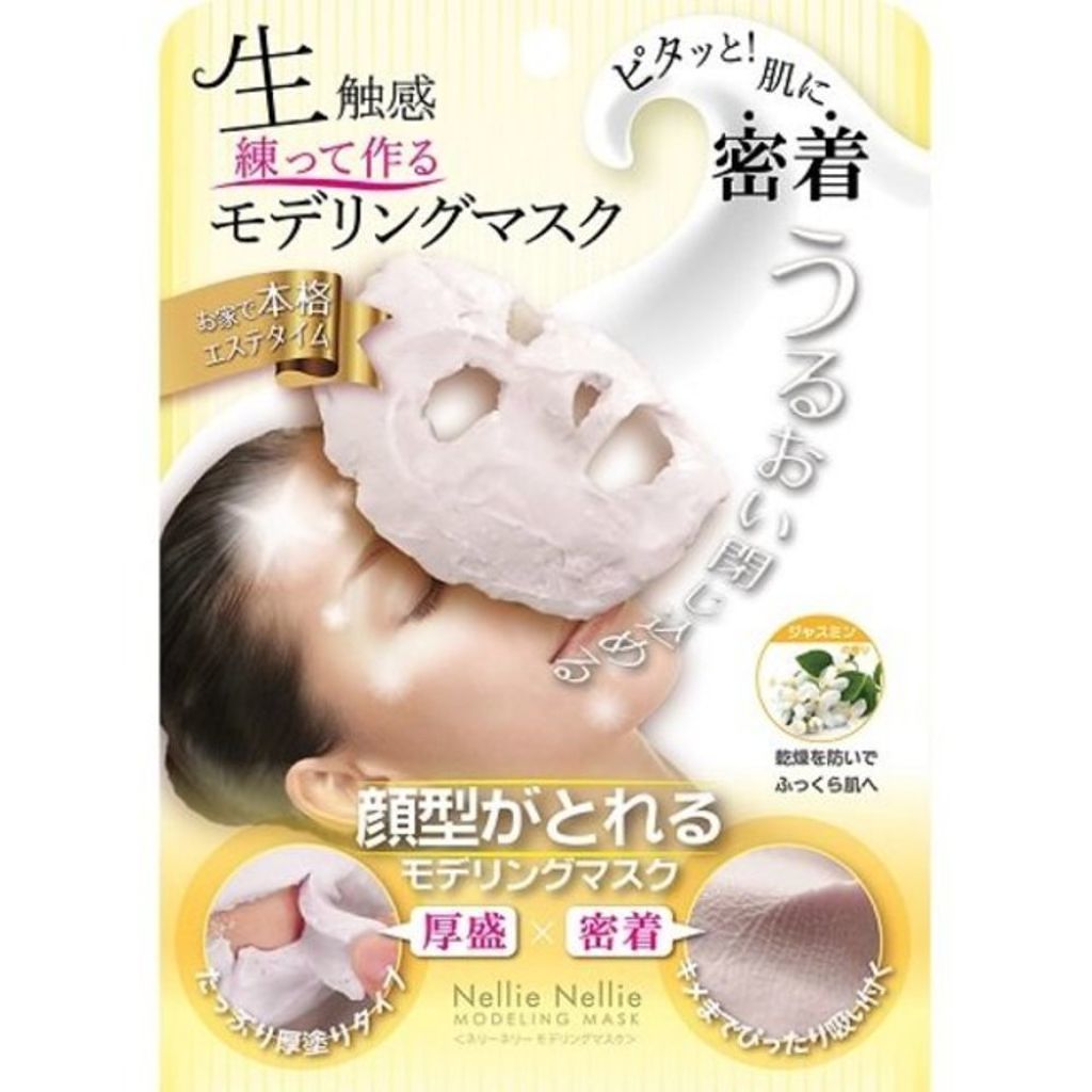 ネリーネリー モデリングマスク ジャスミン