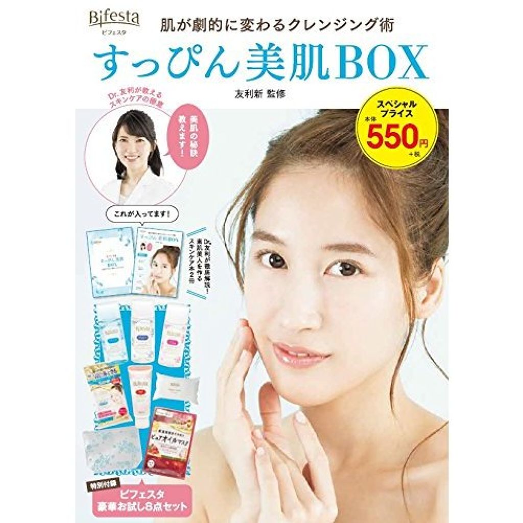 すっぴん美肌BOX ビフェスタ