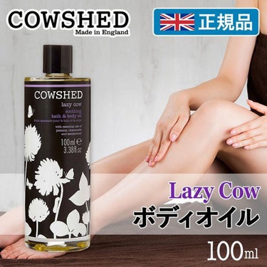 Lazy Cow レイジーカウ スージング バス＆ボディオイル COWSHED