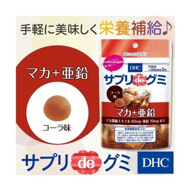 サプリdeグミ マカ＋亜鉛 コーラ味 DHC