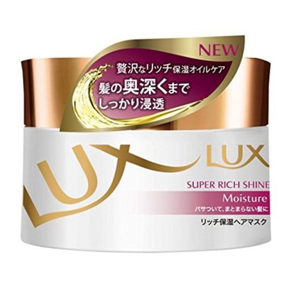 LUX スーパーリッチシャイン モイスチャー リッチ保湿ヘアマスク