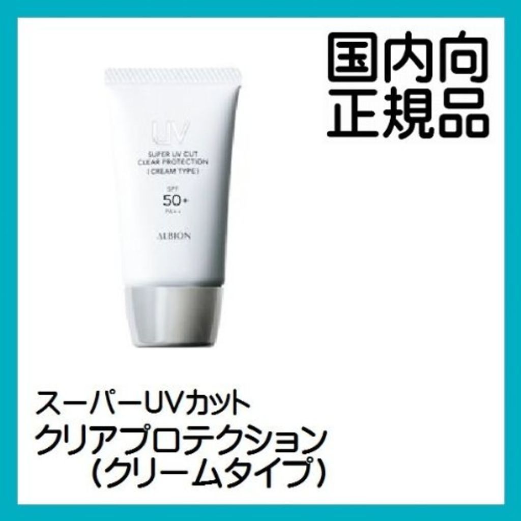 クリアプロテクション(クリームタイプ) スーパーUVカット