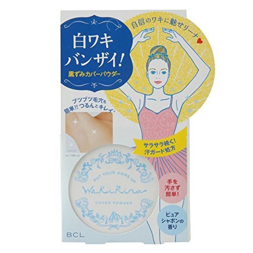 カバーパウダー ワキリーナ
