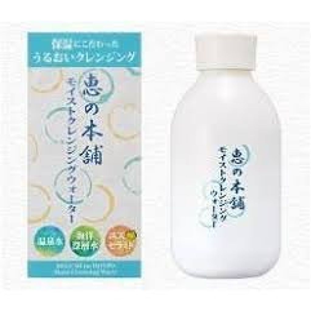 モイストクレンジングウォーター 恵の本舗