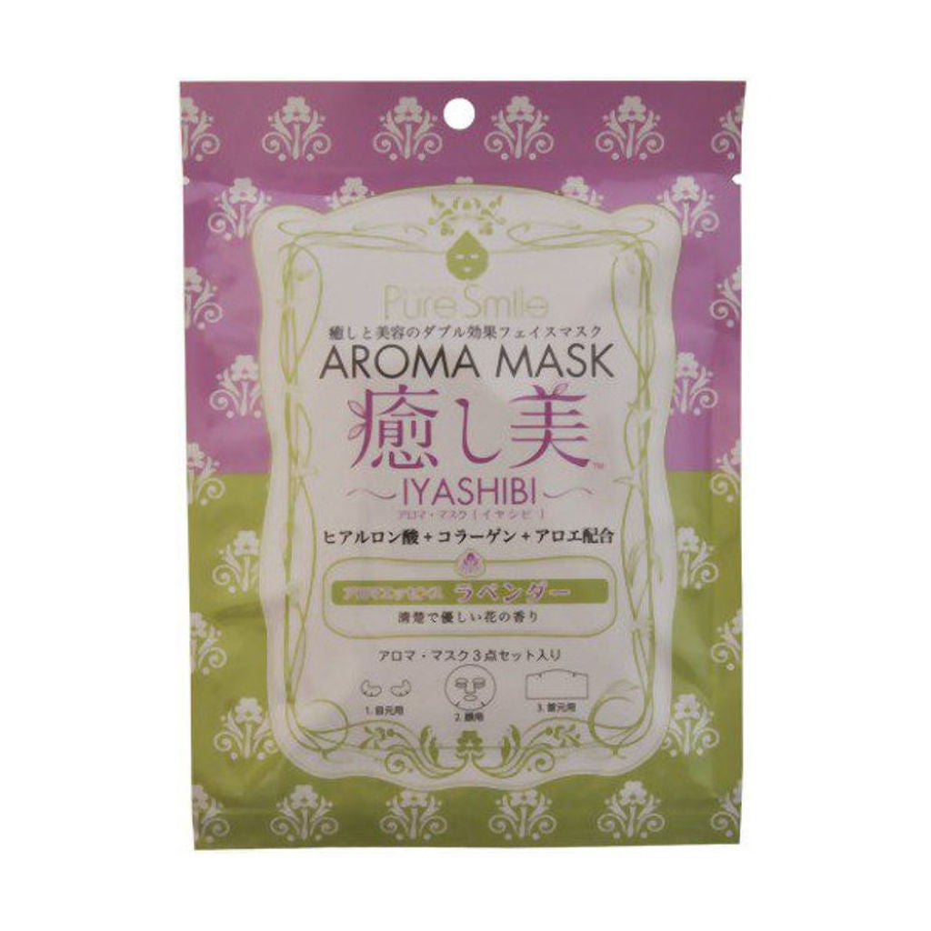 アロママスク癒し美 ラベンダー Pure Smile