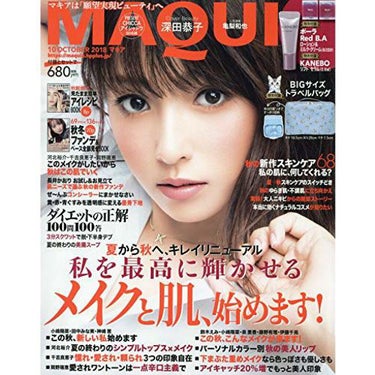 MAQUIA 2018年10月号 MAQUIA