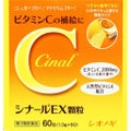 シオノギ製薬シナールEX顆粒(医薬品)