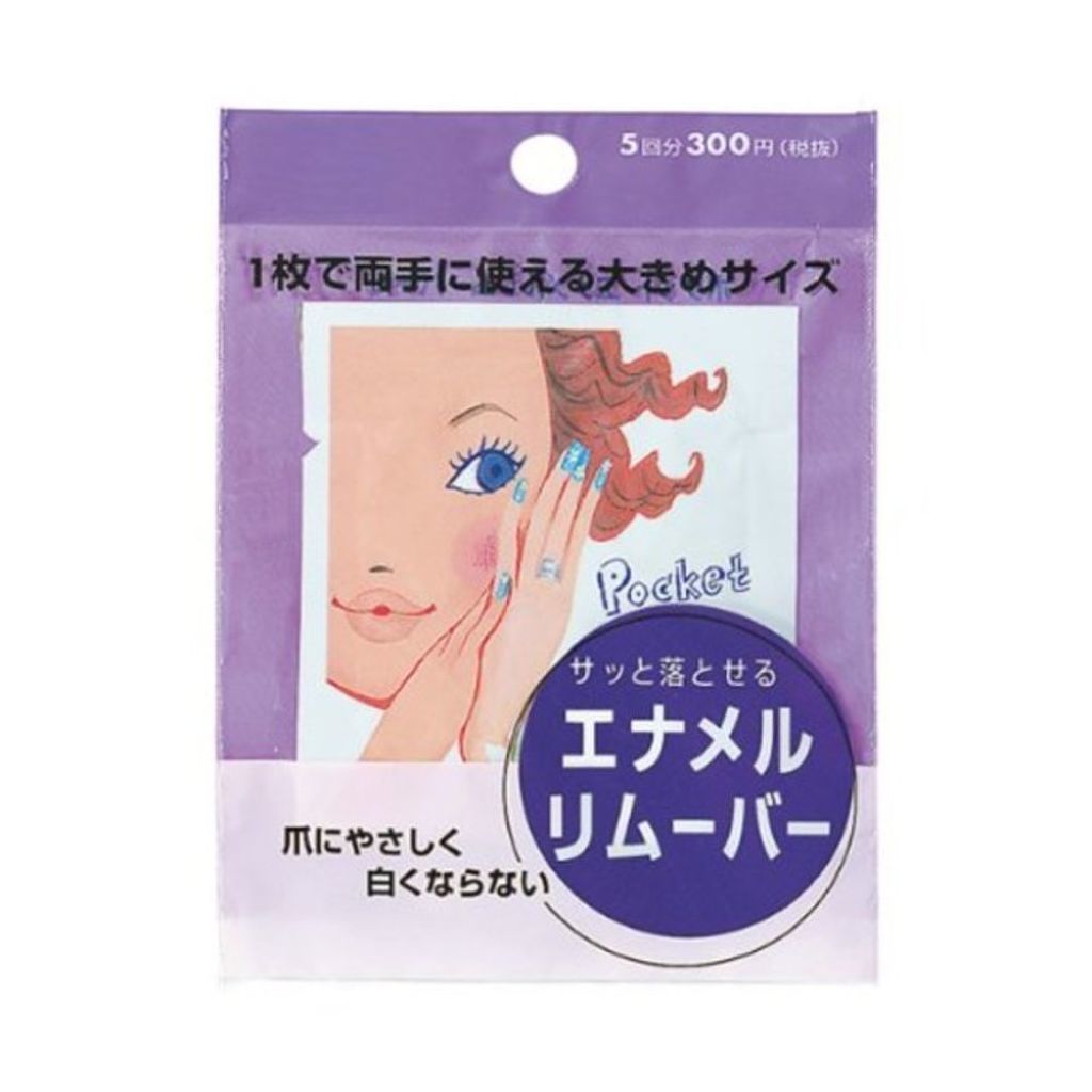エナメルリムーバー ポケット