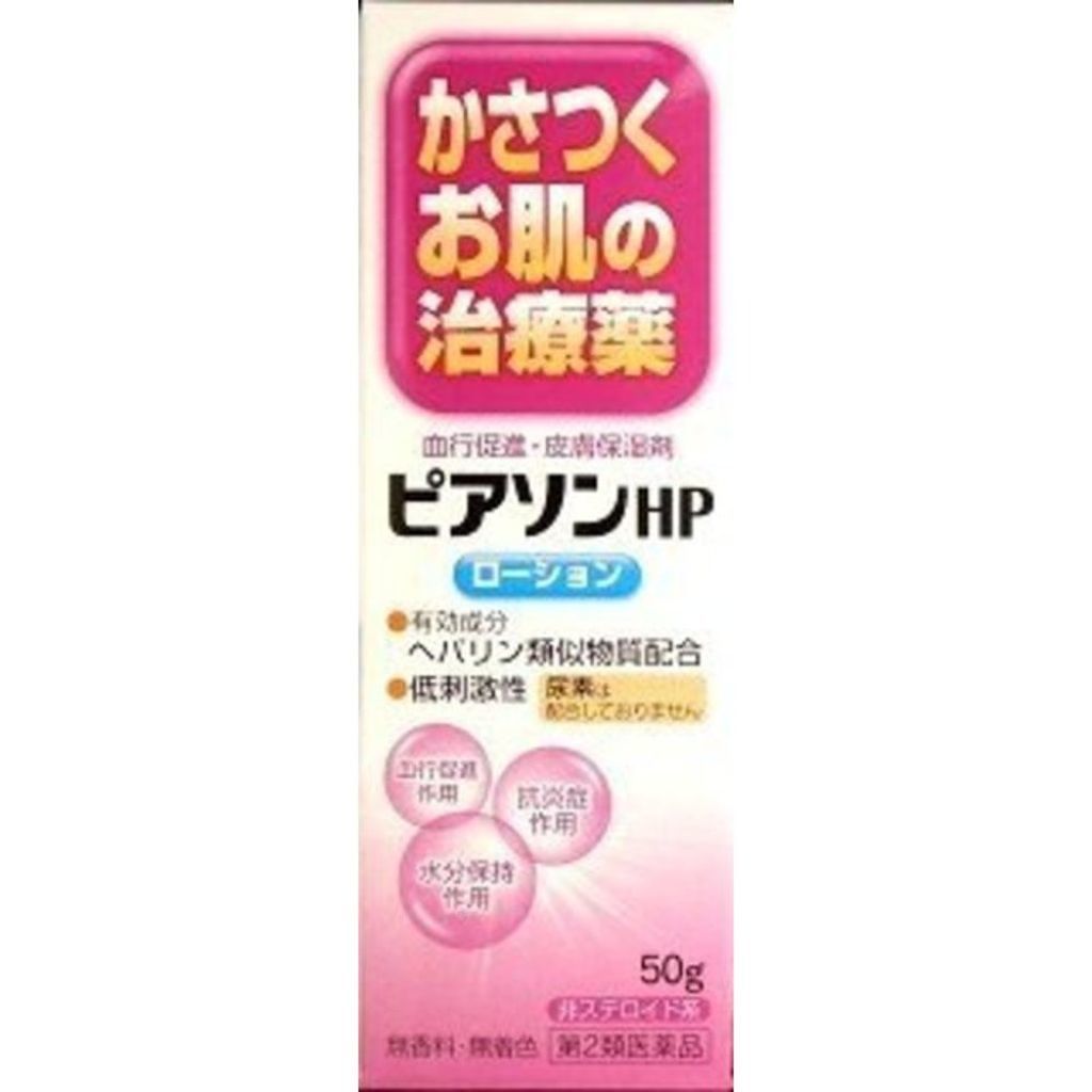 ピアソンHPローション(医薬品) ピアソンHP