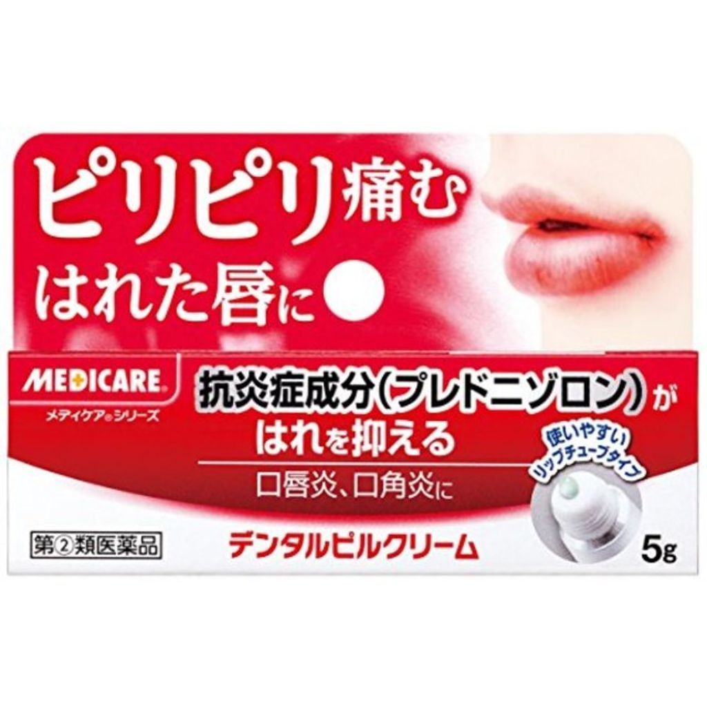 デンタルピルクリーム(医薬品) メディケア