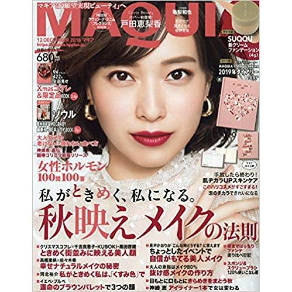 MAQUIA 2018年12月号 MAQUIA