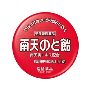 試してみた 南天のど飴 医薬品 常盤薬品のリアルな口コミ レビュー Lips