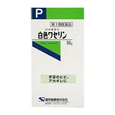 健栄製薬 白色ワセリン(医薬品)