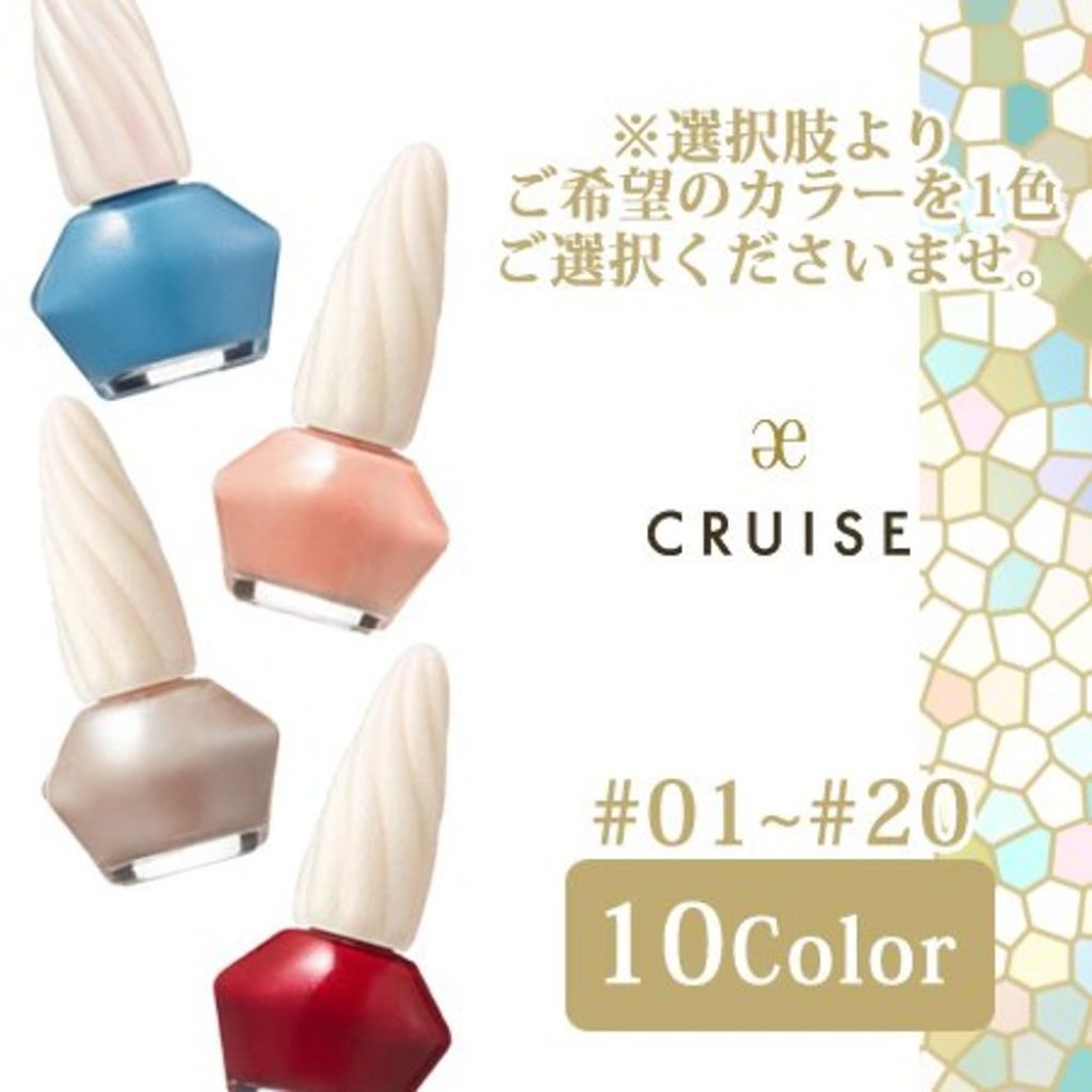 ネイルラッカー エレガンス クルーズ