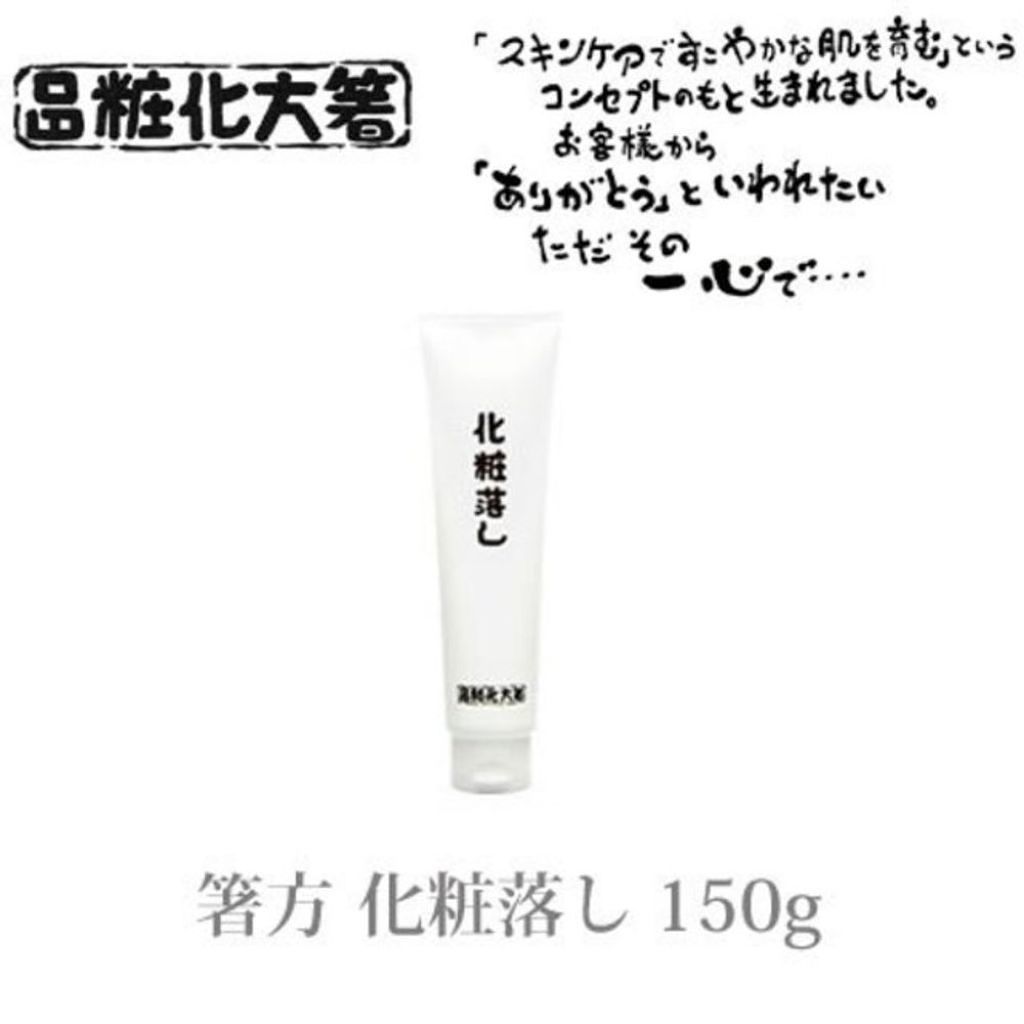 年代・肌質別化粧落し / はしかた化粧品の口コミ 35件 LIPS 年代・肌質別化粧落し / はしかた化粧品の口コミ 35件 LIPS