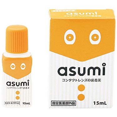 コンタクトレンズの装着薬 asumi