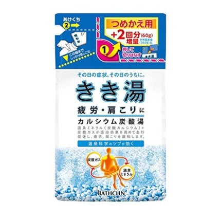 きき湯 きき湯 カルシウム炭酸湯 (旧)