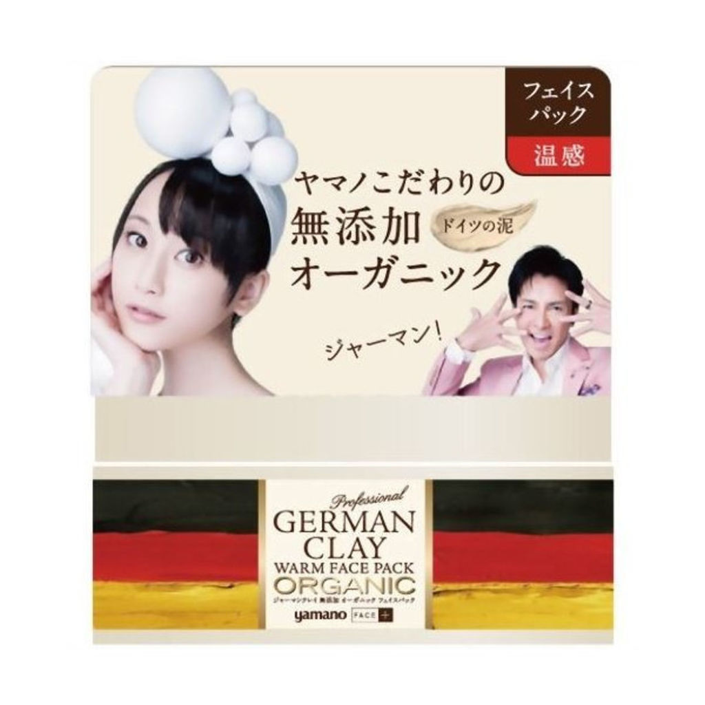 ジャーマンクレイ 無添加オーガニック フェイスパック