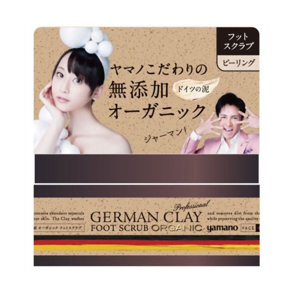 無添加オーガニック フットスクラブ ジャーマンクレイ