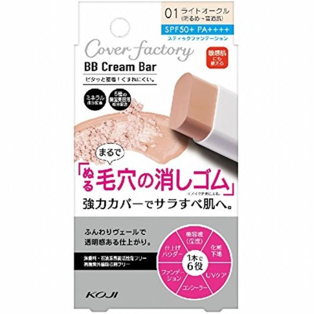 BBクリームバー カバーファクトリー