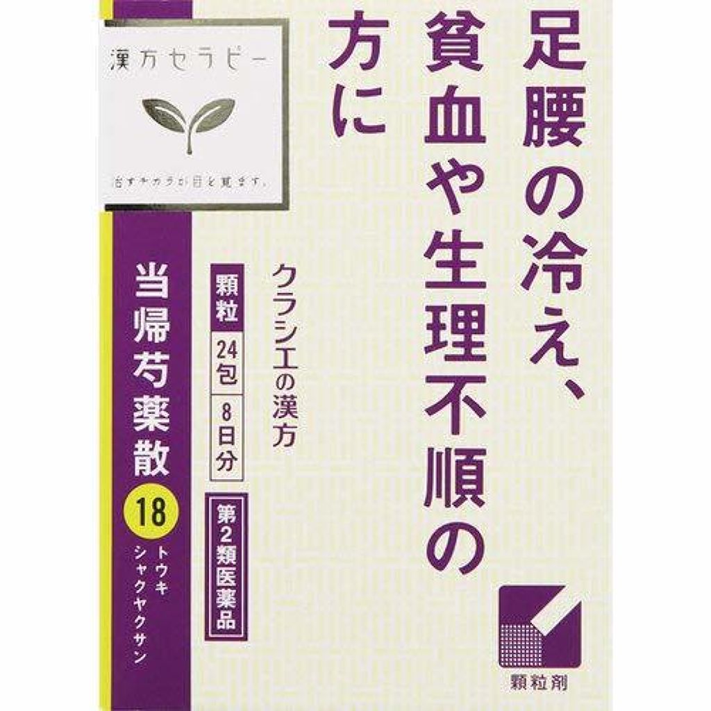 クラシエ 当帰芍薬散料(医薬品) クラシエ薬品